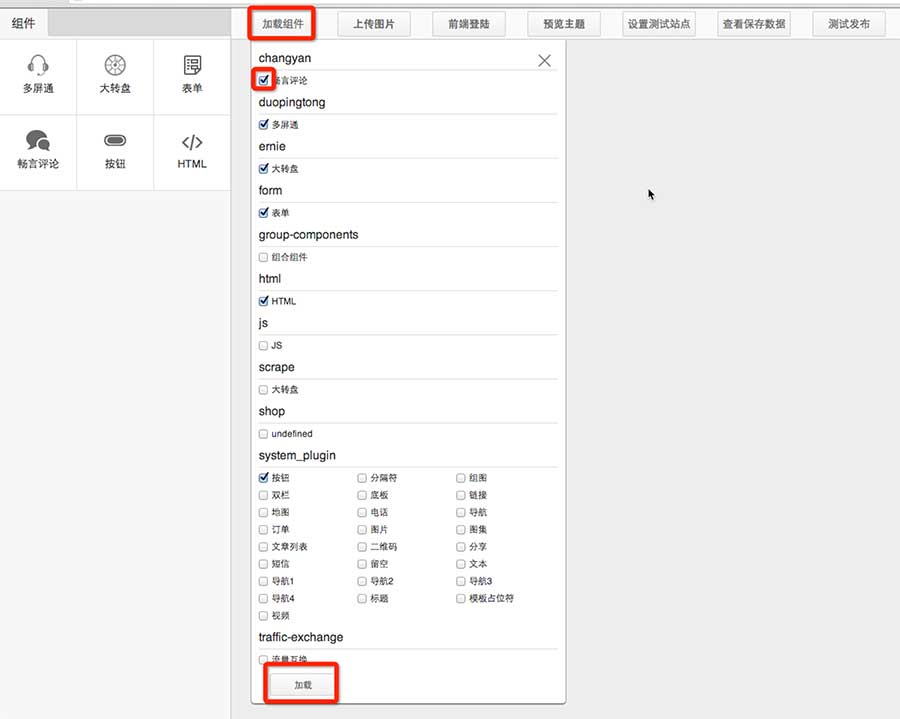 加载组件